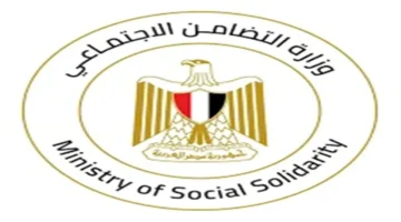 وظائف وزارة التضامن الاجتماعي الأوراق المطلوبة ورابط التقديم في التعيينات الحكومية الجديدة 1